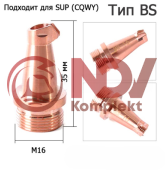 WNSUP-23-16 Сопло сварочное M16 1,6мм (Тип BS-16) купить с выгодой WNSUP-23-16 Сопло сварочное M16 1,6мм (Тип BS-16) заказать сейчас