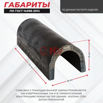 Ванночка для сварки арматуры D22 с гарантией Ванночка для сварки арматуры D22 от дилера