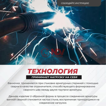 Ванночка для сварки арматуры D32 с гарантией Ванночка для сварки арматуры D32 от дилера