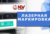 Лазерная маркировка материалов