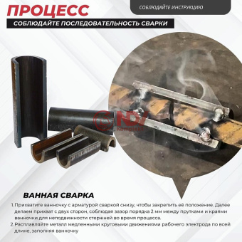 Ванночка для сварки арматуры D32 с гарантией Ванночка для сварки арматуры D32 от дилера