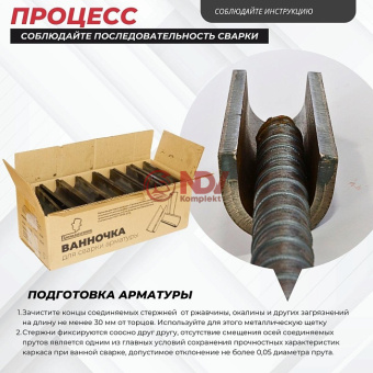 Ванночка для сварки арматуры D32 с гарантией Ванночка для сварки арматуры D32 от дилера