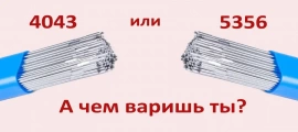 какую присадку использовать для сварки алюминия. картинка какую присадку использовать для сварки алюминия. какую присадку использовать для сварки алюминия фото. какую присадку использовать для сварки алюминия видео. какую присадку использовать для сварки алюминия смотреть картинку онлайн. смотреть картинку какую присадку использовать для сварки алюминия.